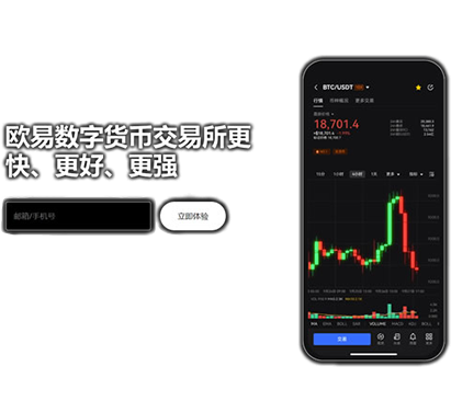 欧交易所app页面展示