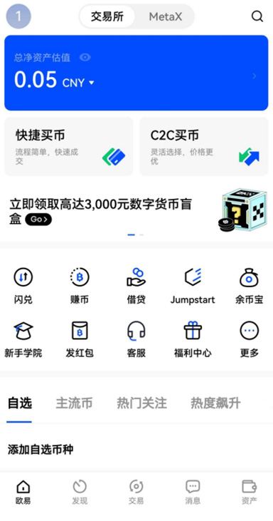 欧交易所app页面展示